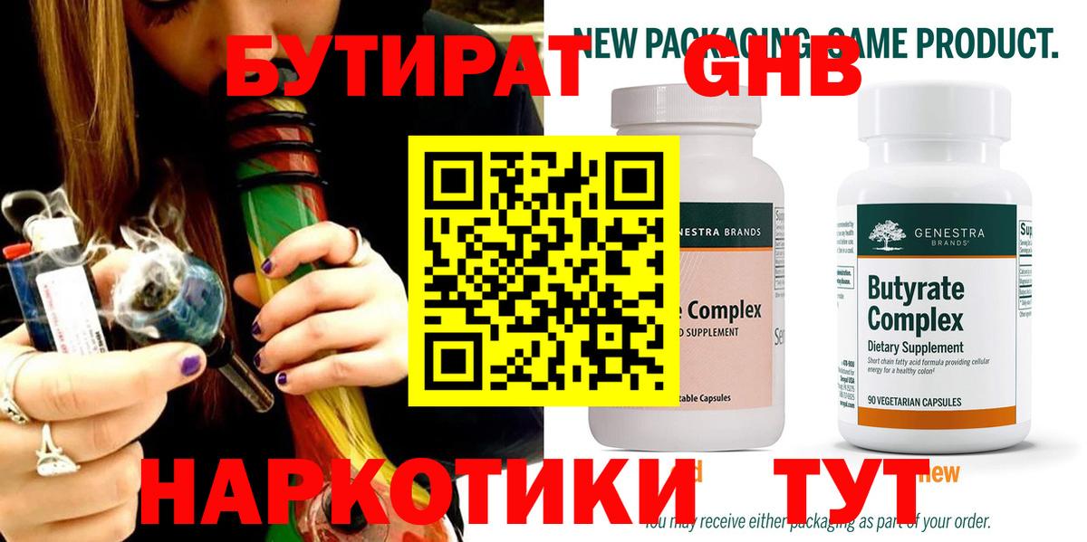 БУТИРАТ бутик Лосино-Петровский