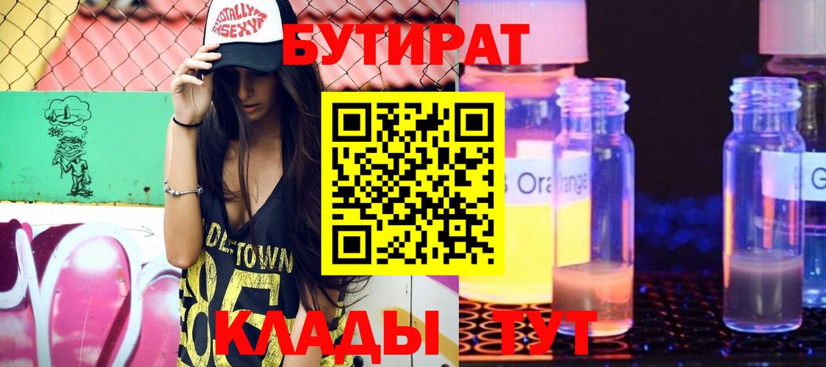 Лосино-Петровский  БУТИРАТ бутик  Вход с VPN 