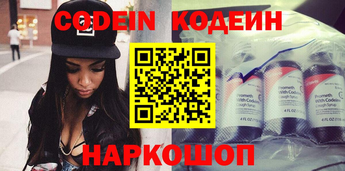 Кодеиновый сироп Lean Purple Drank Лосино-Петровский